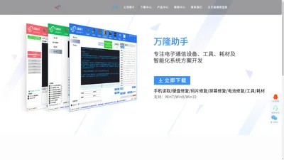 万隆五芯级科技有限公司