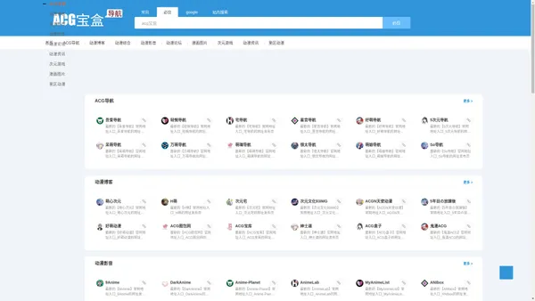 acg宝盒 - 二次元宝库资源聚合网站-专注ACG导航盒子