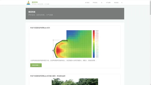 爱亚科技 – 声学咨询、自然光利用 、大气治理