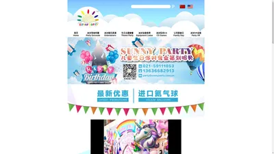 SunnyParty儿童派对专家