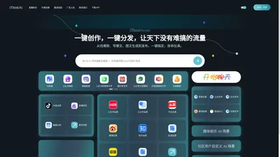 iThinkScene 官网 - 小红书图文AI写作神器 | 一键批量创作小红书图文、短视频、公众号文章