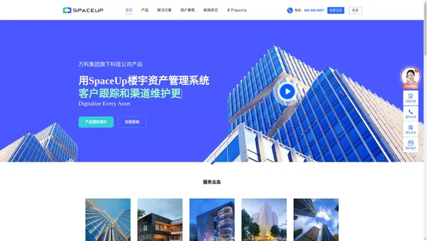 SpaceUp楼宇租赁管理系统_园区管理系统_写字楼宇租赁管理软件