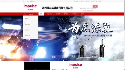 impulse英派斯健身器材·运动设备体育器材设施场地解决方案