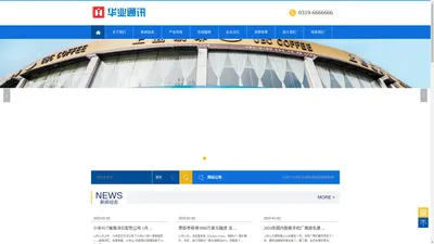 邢台市华业通信设备有限公司