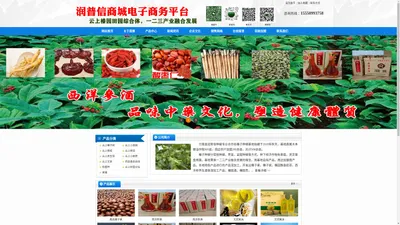 润普信食品商城|润普信商城电子商务平台|佐昌新型材料有限公司