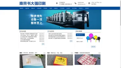 南京印刷-宣传册画册、包装礼盒、南京印刷厂家