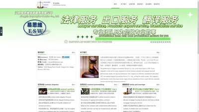 法律服务，lawyer service, 涉外法律服务，foreign lawyer service, 翻译服务，出口服务; translation service,  products export service.