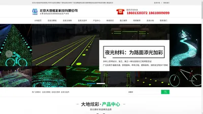 自发光颗粒厂家_自发光地砖_自发光材料厂家-北京大地炫彩科技有限公司
