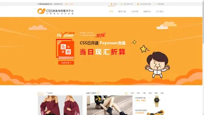 CSS跨境电商服务平台_让跨境电商更便捷