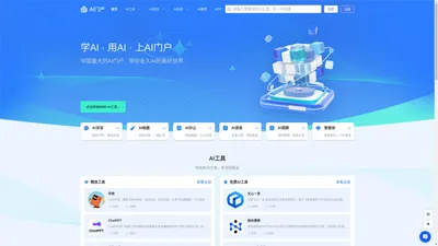 AI门户 ▏ 聚合全网精品AI工具 一键直达AI应用