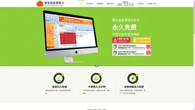 聚宝盆计划软件官网_聚宝盆统计软件手机版安卓/苹果/app
