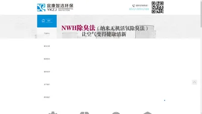 垃圾除臭剂|纳米无机活氧垃圾除臭剂|纳米无机活氧法|NWH除臭法-江苏宜康智洁