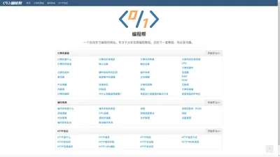 编程帮：分享优质编程教程