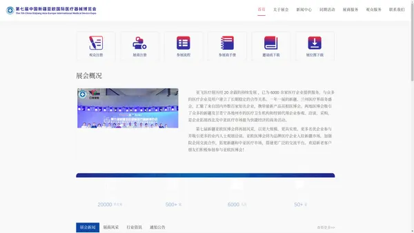 第七届中国新疆亚欧国际医疗器械博览会-甘肃亚飞展览策划有限公司