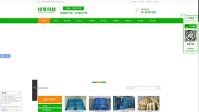 四川塑料托盘,四川木托盘,四川二手托盘,四川二手塑料托盘|成都绿晨科技有限公司