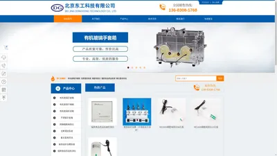 东工科技-有机玻璃手套箱_细胞电阻仪_辐照检测仪_氟化氢电导池_尤斯灌流系统