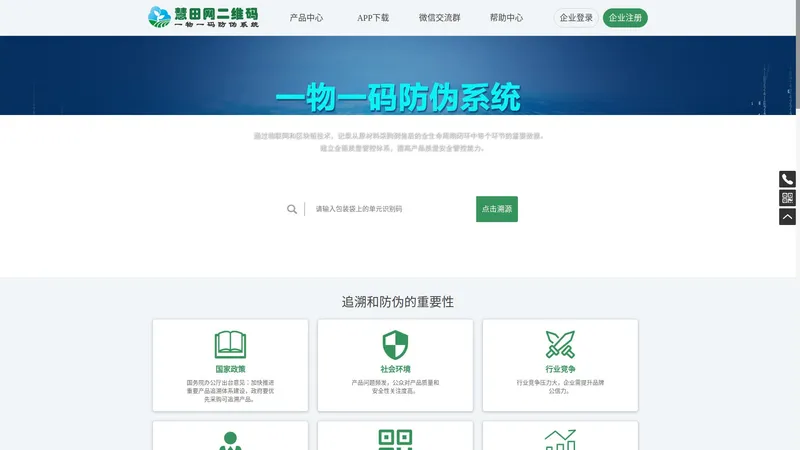 慧田网|一物一码防伪系统|二维码溯源|区块链溯源|农场品质量追溯|大数据营销服务平台！