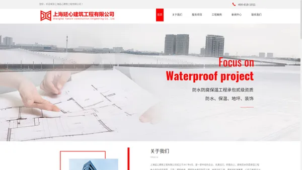 上海延心建筑工程有限公司-上海防水工程-保温工程施工-地坪涂料工程