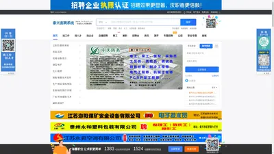 泰兴直聘网_最新招聘信息_泰兴直聘网招聘信息