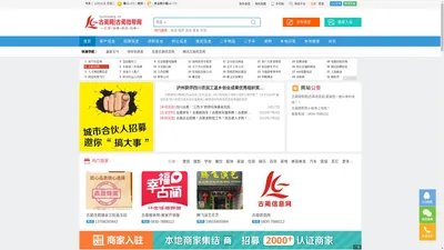 古蔺微帮网|古蔺信息网-发信息企业招聘找工作便民服务|古蔺网 www.gulinwang.cn