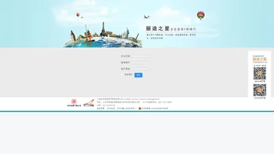 上海丽途商旅 - 用户登录