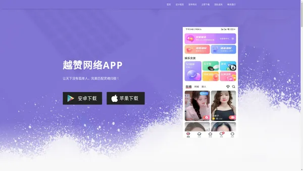 南宁越赞网络科技有限公司-梦寐芳菲APP