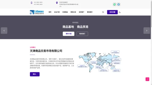 TJComex天津商品交易市场有限公司