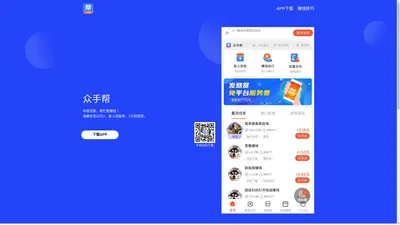 众手帮APP下载 - 官网【1元提现】