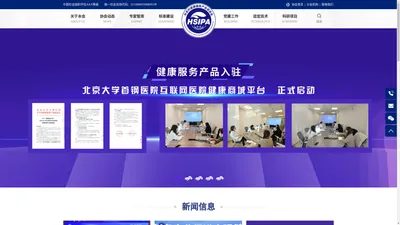 中关村健康服务产业促进会官方网站-活动地域：全国