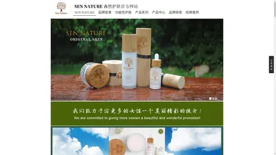 Sen Nature森然护肤-官方网站