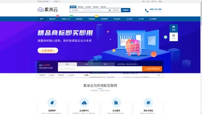 紫米云 - 专业的“互联网+”企业服务系统，集成包括域名注册、虚拟主机、云服务器、商标注册、企业邮局等互联网基础业务服务引擎 - 紫米云