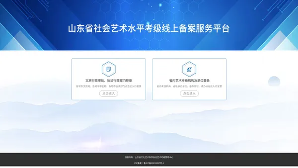 山东省社会艺术水平考级线上备案服务平台