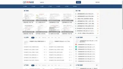 小初高各学科资料大全_小初高各学科知识点汇总及学习方法-齐齐课堂