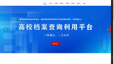 电子文件与电子档案管理系统  高校档案查询利用平台 数字档案馆建设 - 山东高第数据服务有限公司