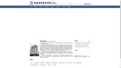 网站首页 - 徽建控股集团有限公司 - Powered by OpenWBS