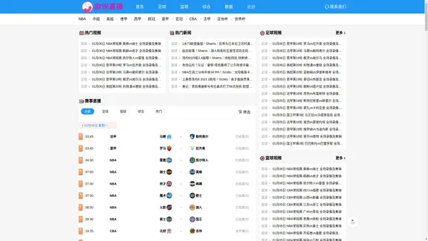 NBA直播_NBA录像回放_足球直播_篮球直播_足球篮球录像回放-欧悦直播