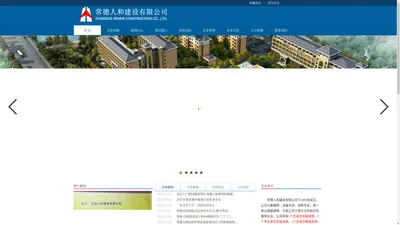 常德人和建设有限公司
