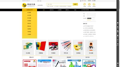 汕头同创文具一站式办公文具用品采购网