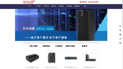 科华UPS电源-UPS不间断电源-科华蓄电池-科华UPS电源报价厂家-KELONG电源－北京华威盛达科技有限公司