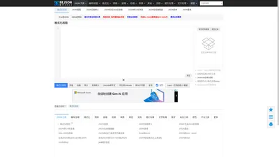 在线JSON校验格式化工具（Be JSON）