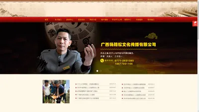 广西阴阳宅风水|广东正宗杨公三元择日培训|南宁风水培训学校-杨筠松文化传播有限公司