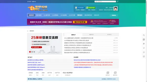 保研论坛-保研学子前沿交流社区 -  Powered by Discuz!