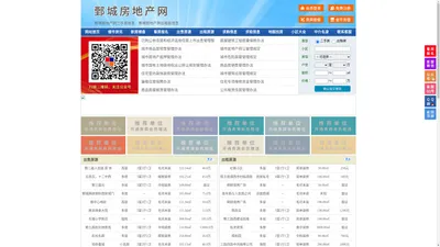 鄄城房地产网-鄄城房产网-鄄城二手房