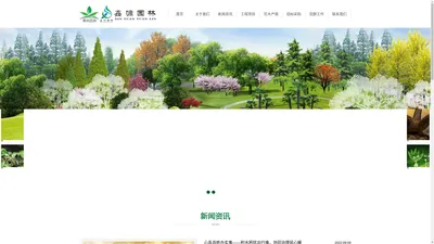 渭南市鑫源园林绿化工程有限公司