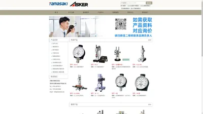 ASKER高分子计器株式：ASKER普通型橡胶硬度计,ASKER全自动橡胶硬度计,ASKER数字橡胶硬度计,ASKER定圧荷重器,ASKER试片测厚仪,ASKER反弹性测试仪等产品,中国总代理：深圳市京都玉崎电子有限公司