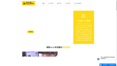 AEAS培训网 - AEAS培训 | AEAS考试培训 | AEAS考试 | AEAS报名