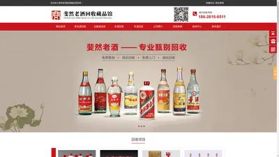 苏州老酒回收_苏州茅台酒回收_苏州烟酒回收_苏州白酒回收_苏州五粮液回收「相城区元和合酒轩酒业商行」