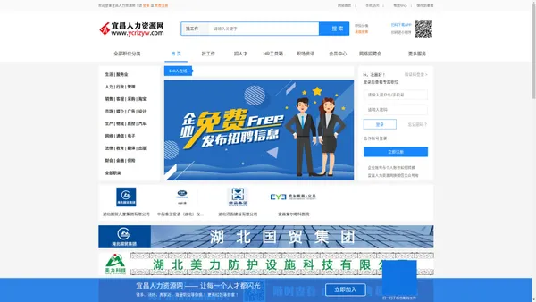 宜昌人力资源网_【官网】|宜昌人才网|宜昌人才招聘网|宜昌招聘网