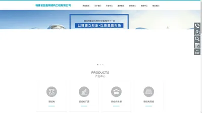 福建省固昌钢结构工程有限公司