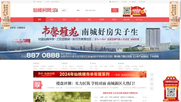 仙桃房价_仙桃楼盘_2023年新楼盘详情_仙桃房产网 - 仙桃房网